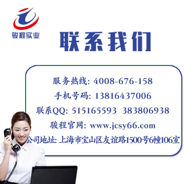 上海駿程實(shí)業(yè)有限公司 上海駿程實(shí)業(yè)有限公司