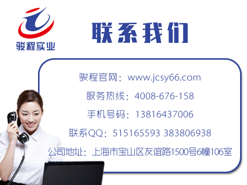 上海駿程實業有限公司 上海駿程實業有限公司