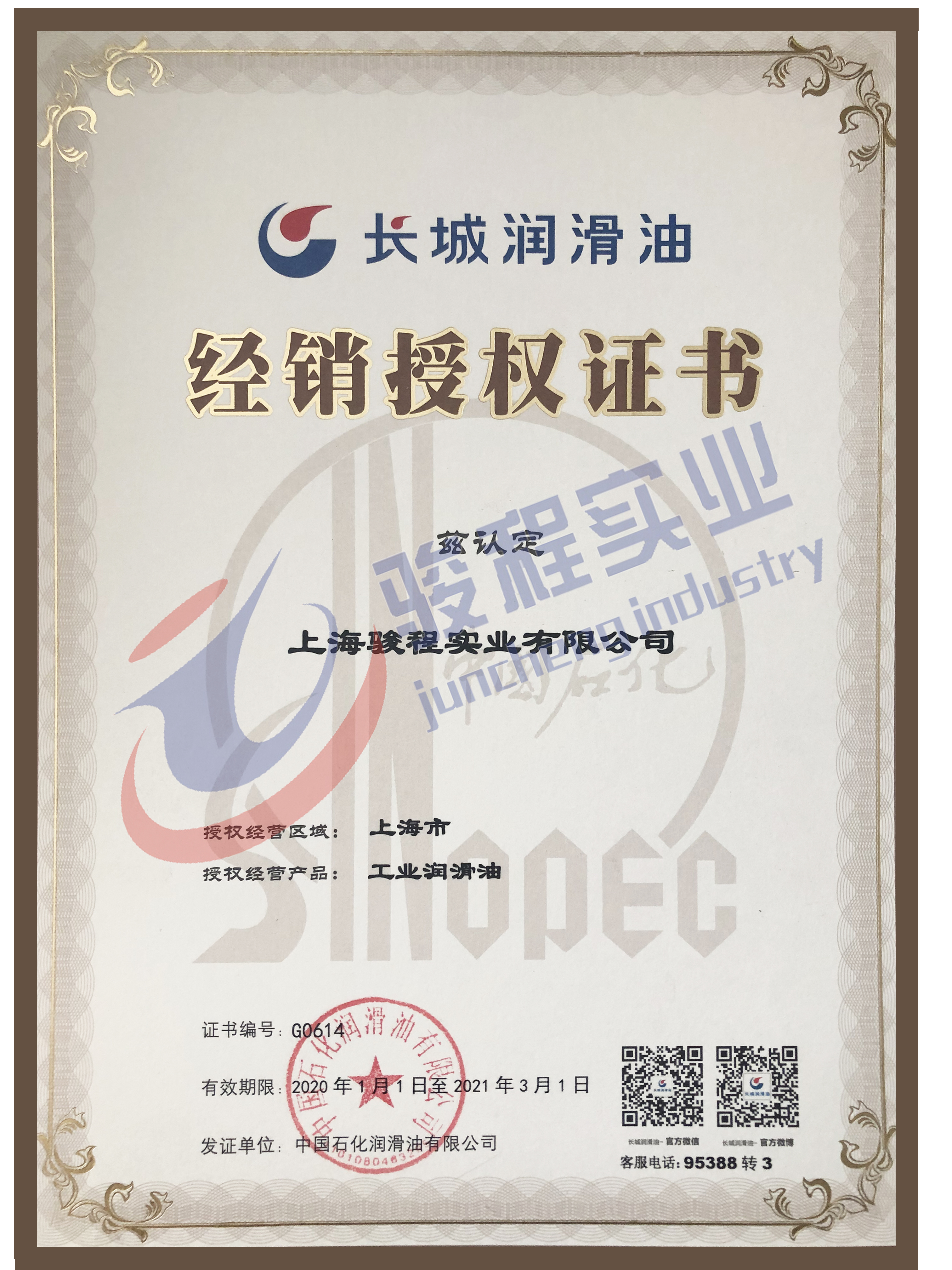 上海駿程實業(yè)有限公司