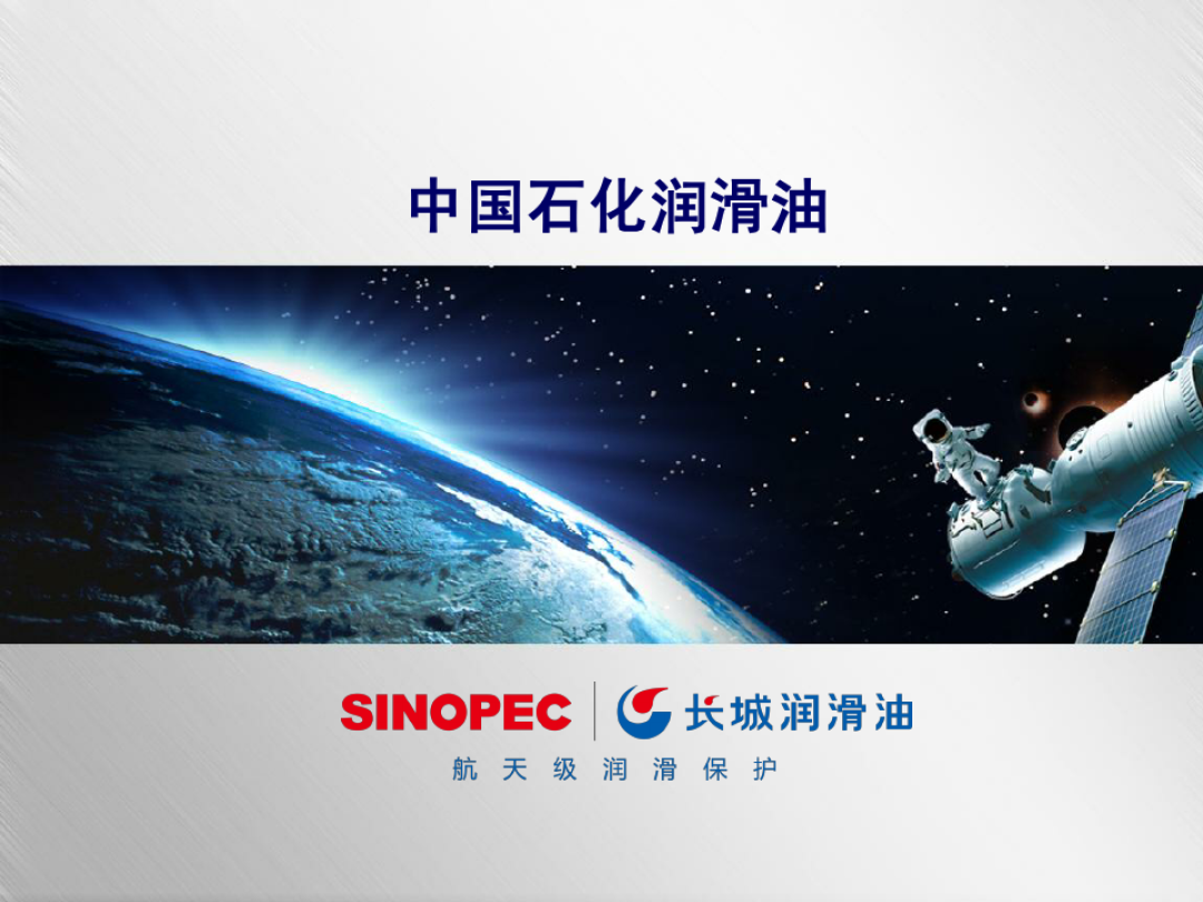 長城潤滑油 長城潤滑油