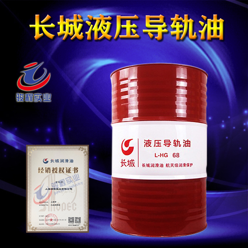 長城導軌油
