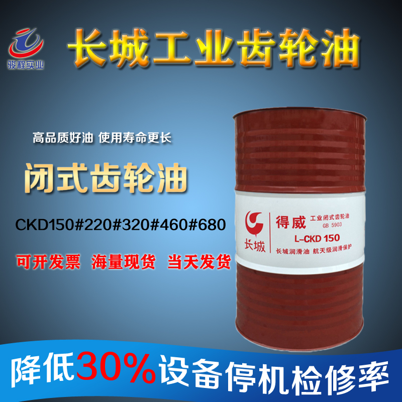 長城CKD齒輪油