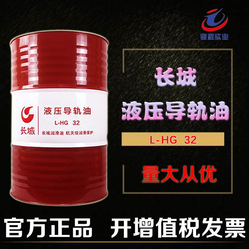 長(zhǎng)城液壓導(dǎo)軌油 長(zhǎng)城液壓導(dǎo)軌油