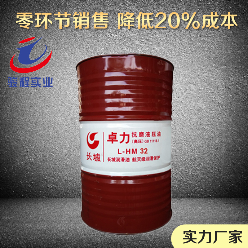 長城抗磨液壓油 長城抗磨液壓油