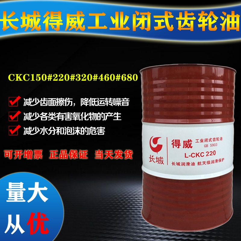 長城CKC齒輪油 長城CKC齒輪油