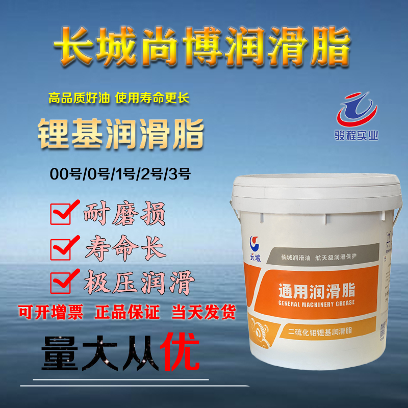 長城潤滑脂 長城潤滑脂