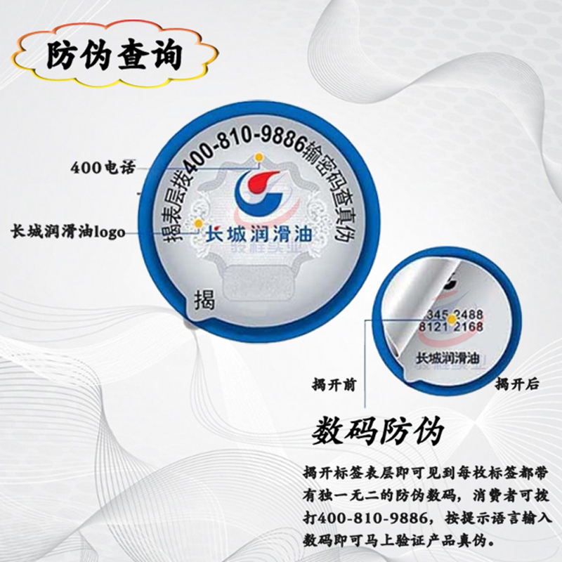 長城潤滑油 長城潤滑油