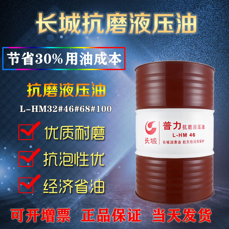 長(zhǎng)城抗磨液壓油 長(zhǎng)城抗磨液壓油