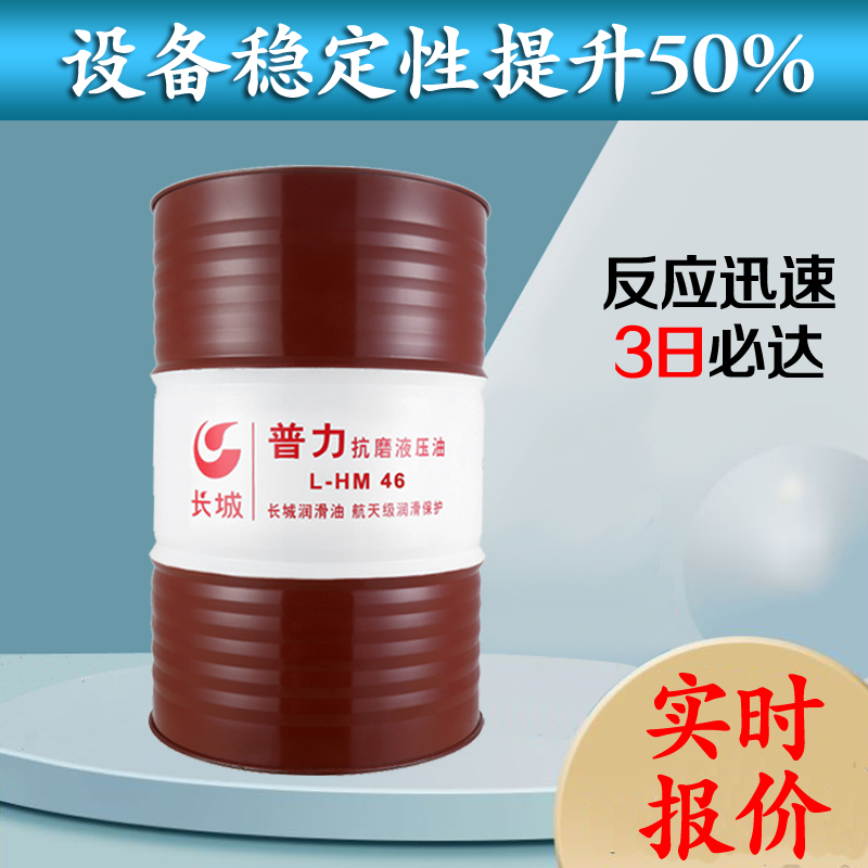 長城抗磨液壓油 長城抗磨液壓油
