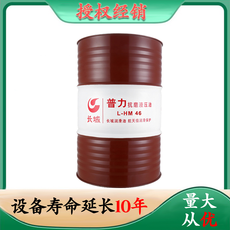 長城抗磨液壓油 長城抗磨液壓油
