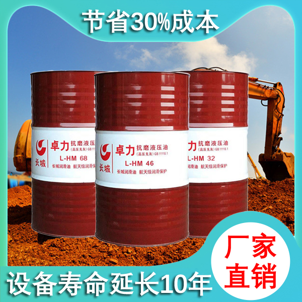 長(zhǎng)城抗磨液壓油 長(zhǎng)城抗磨液壓油