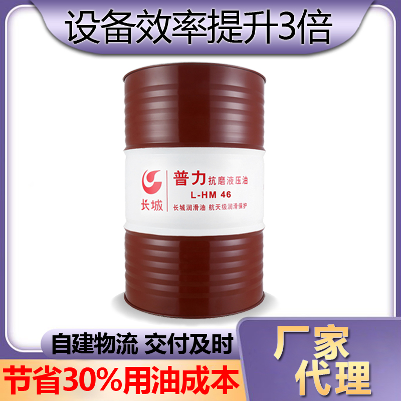 長城抗磨液壓油 長城抗磨液壓油