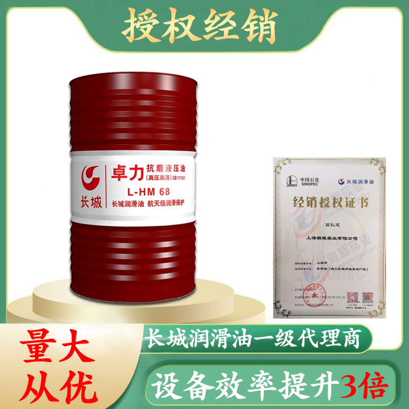 長城抗磨液壓油 長城抗磨液壓油