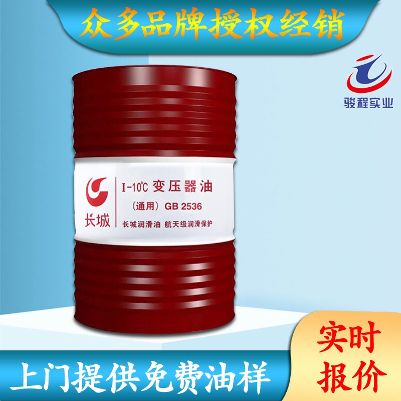 長城變壓器油 長城變壓器油