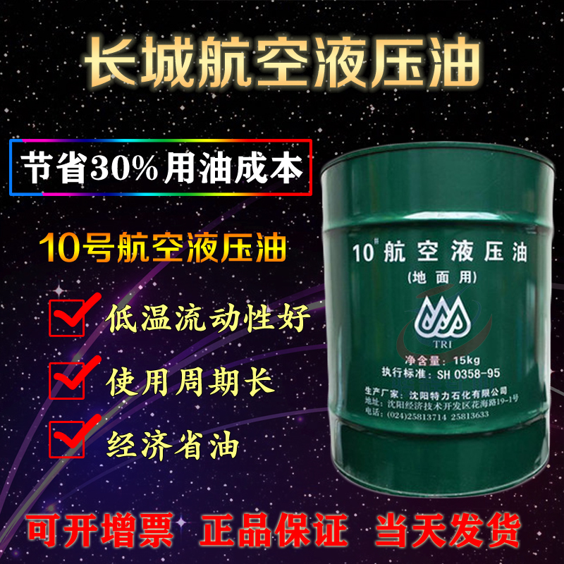 10號航空液壓油 10號航空液壓油