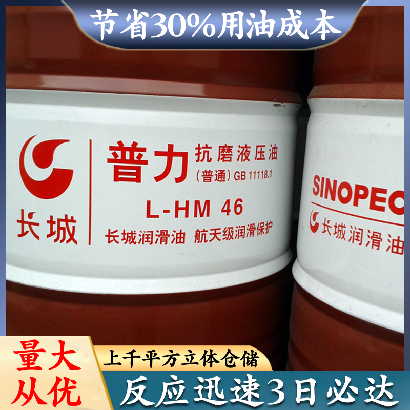 長城抗磨液壓油 長城抗磨液壓油