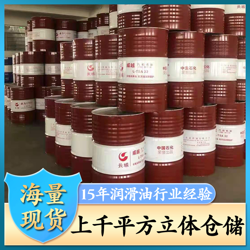 長城抗磨液壓油 長城抗磨液壓油