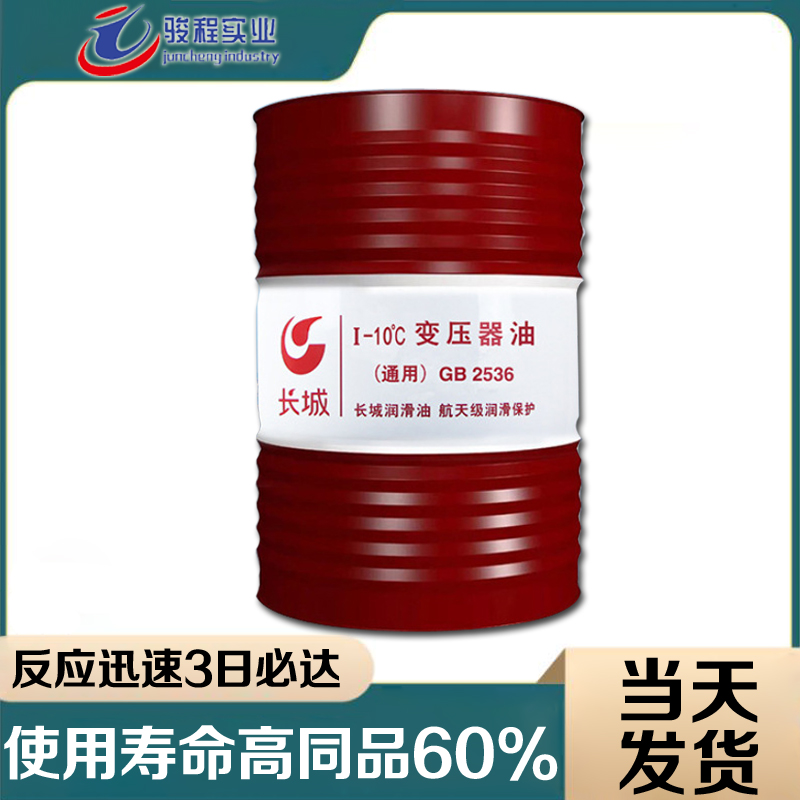 長城變壓器油 長城變壓器油