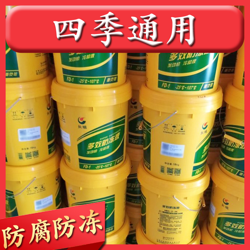 長城防凍液