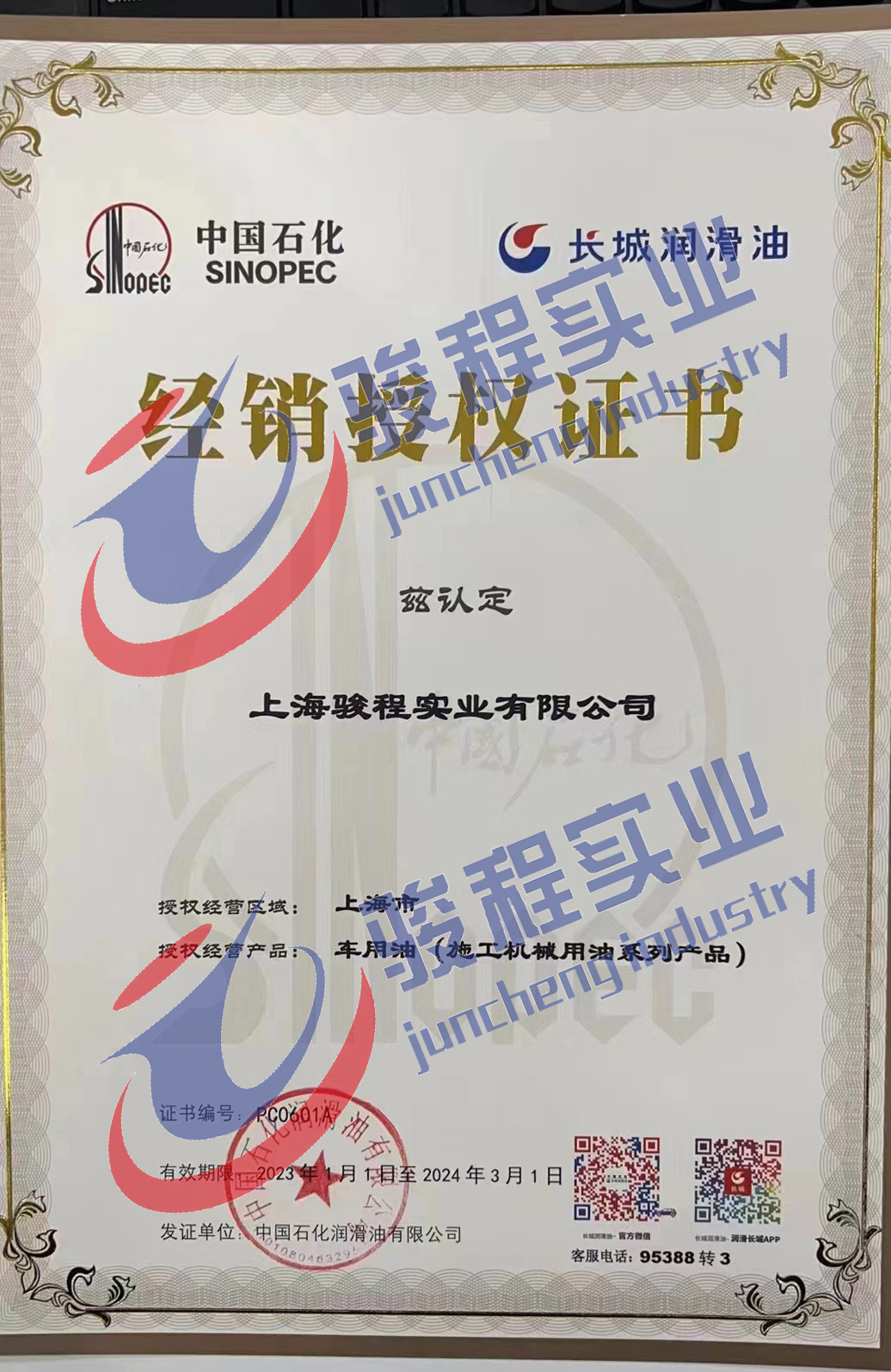 長城潤滑油 長城潤滑油