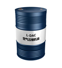 昆侖L-DAC空氣壓縮機油 昆侖L-DAC空氣壓縮機油